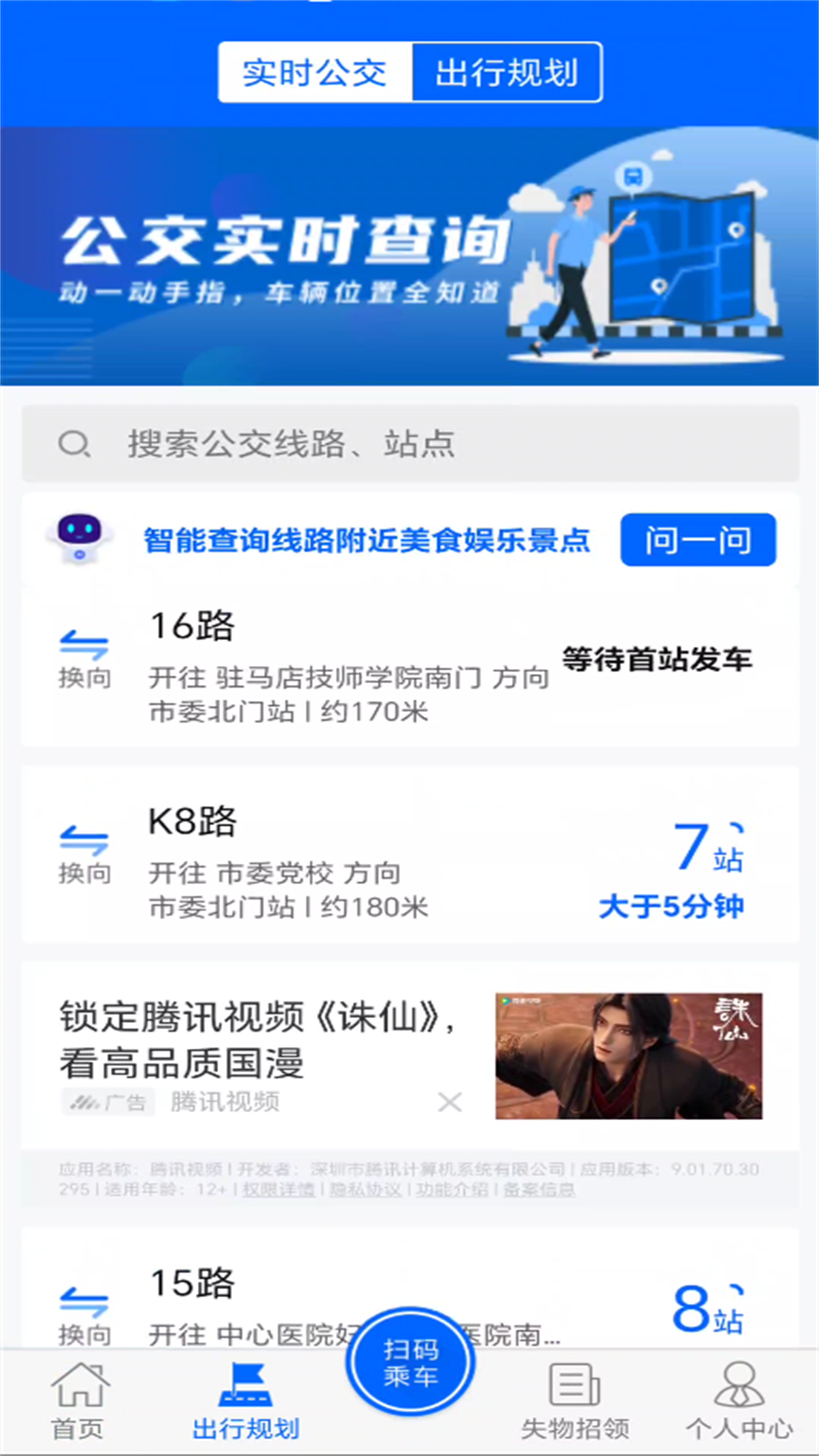 精彩截图-天中行2026官方新版