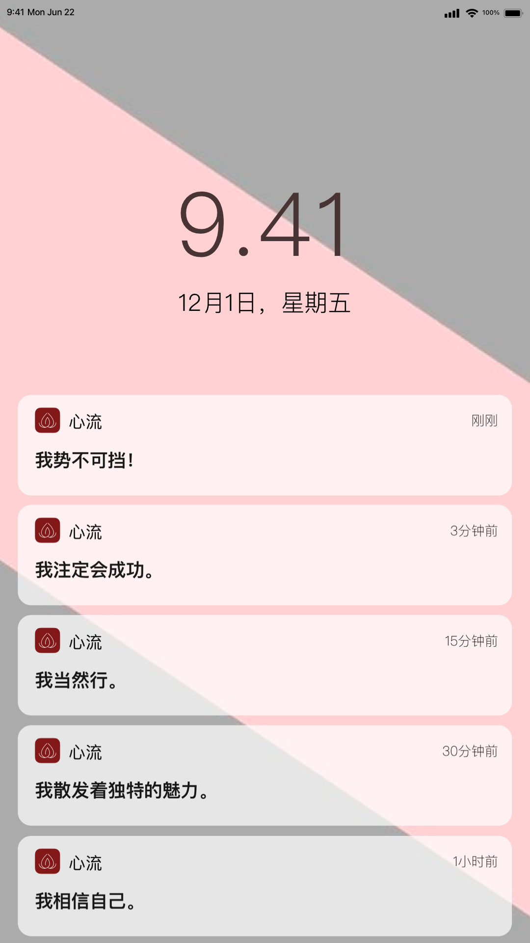 精彩截图-心流2026官方新版