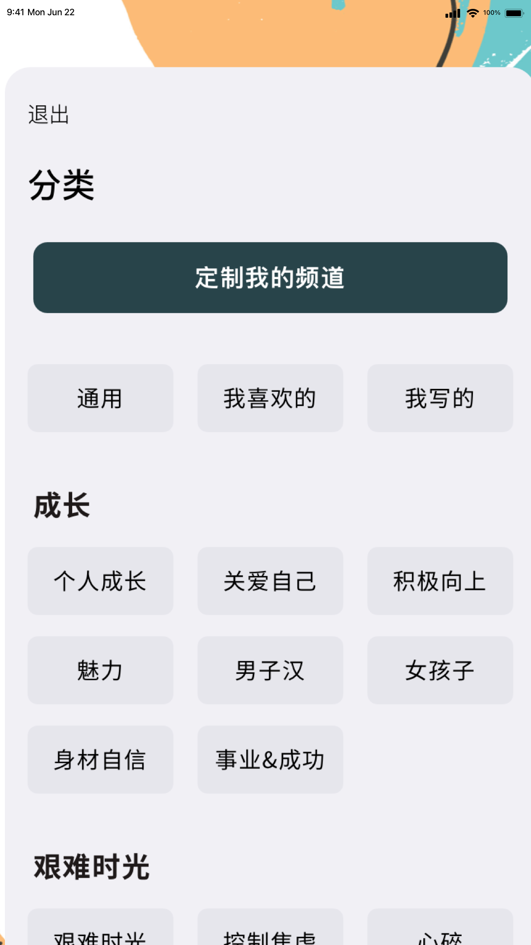 精彩截图-心流2026官方新版