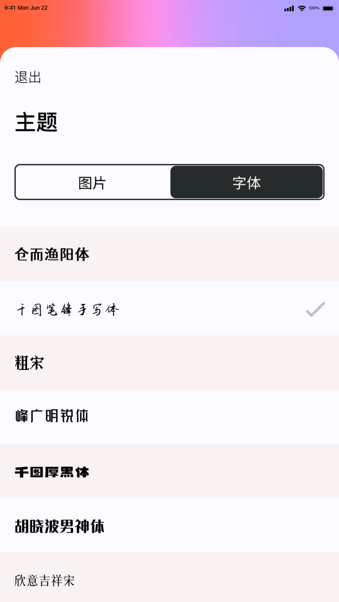 精彩截图-心流2026官方新版