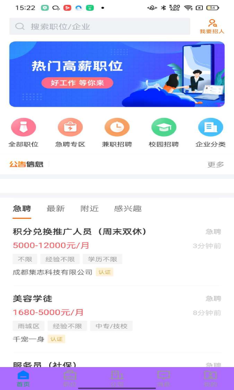 精彩截图-雅安人才招聘网2026官方新版