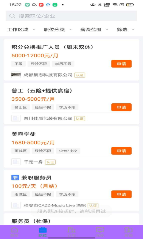 精彩截图-雅安人才招聘网2026官方新版