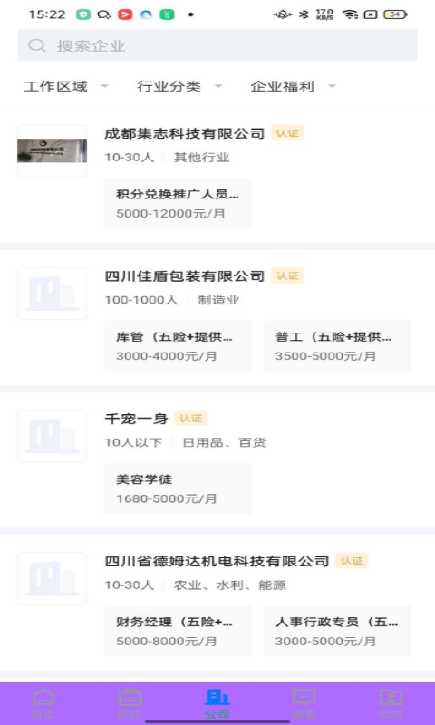 精彩截图-雅安人才招聘网2026官方新版