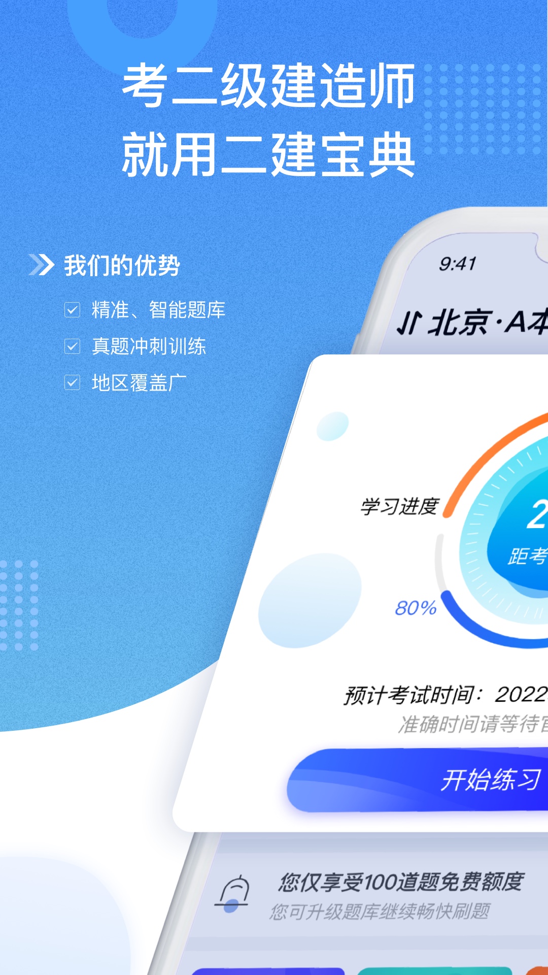 精彩截图-二建宝典2024官方新版