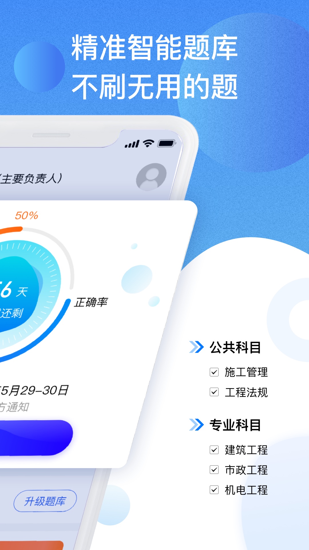 二建宝典安卓版高清截图