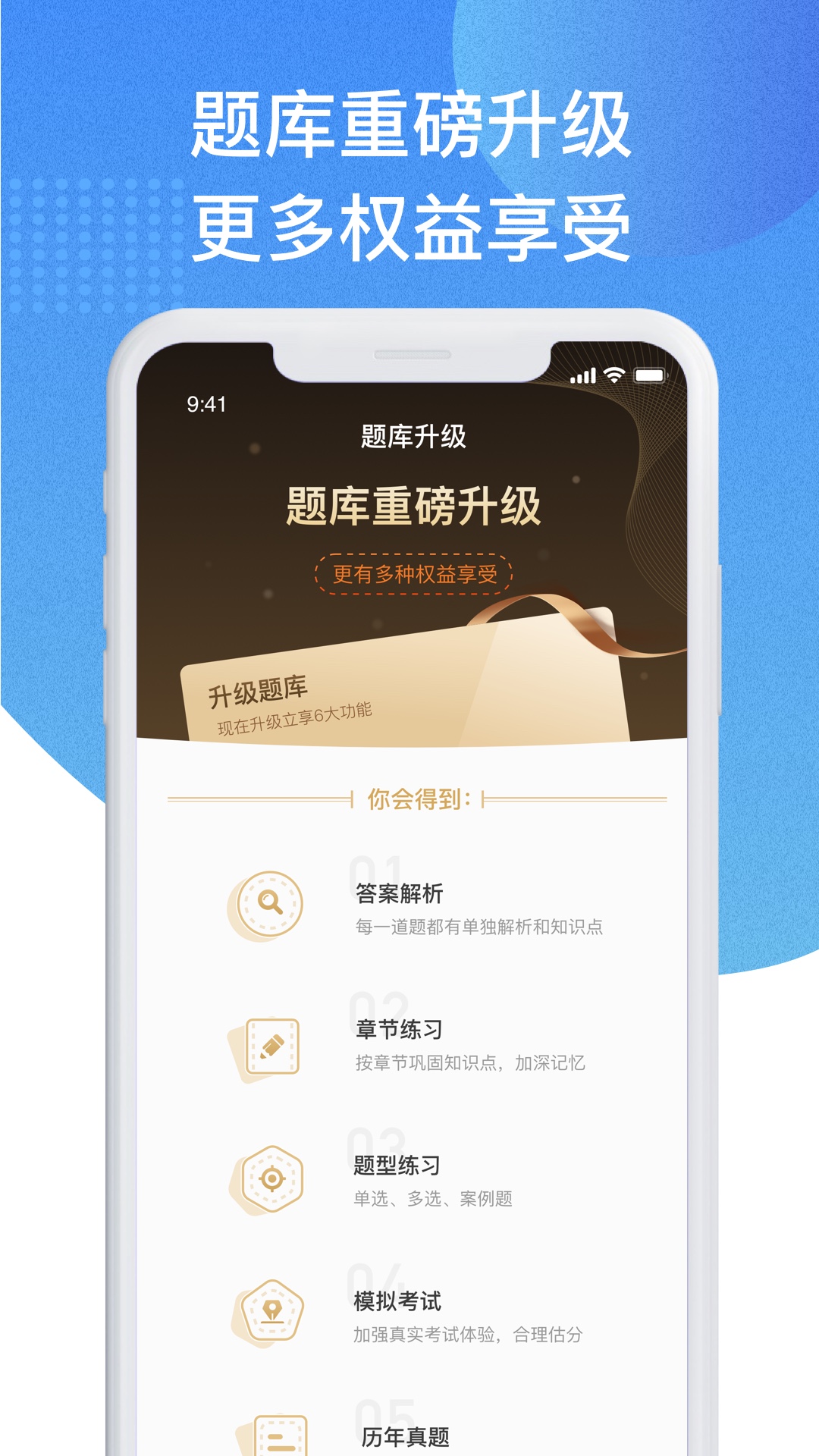 二建宝典安卓版高清截图