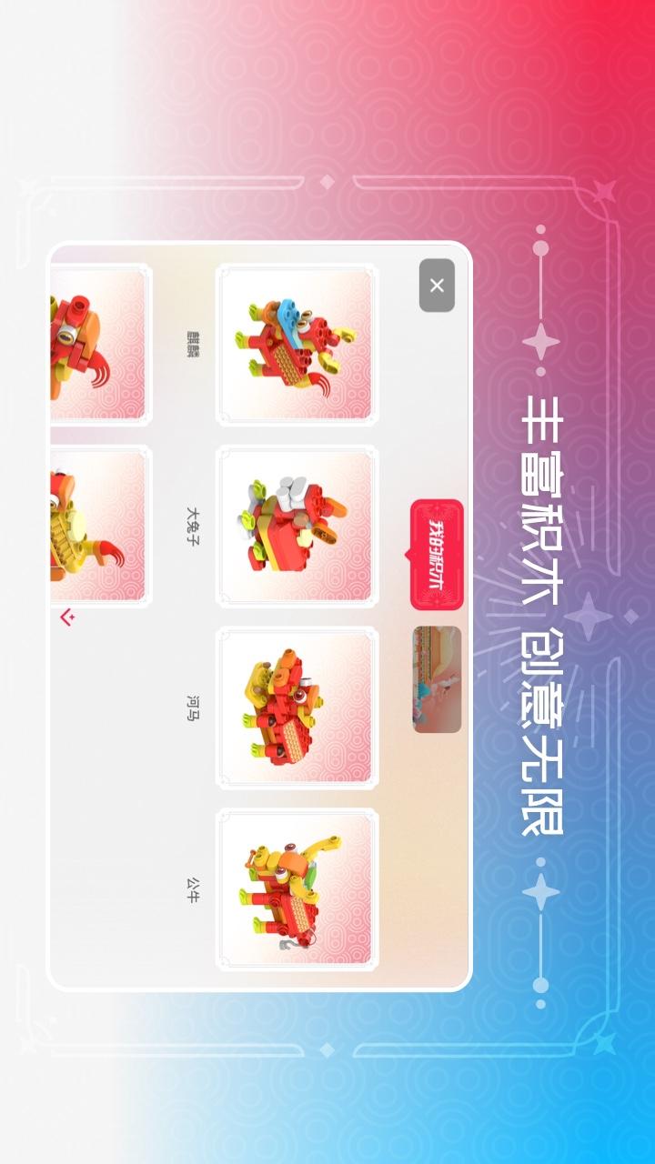 精彩截图-布鲁可积木2025官方新版