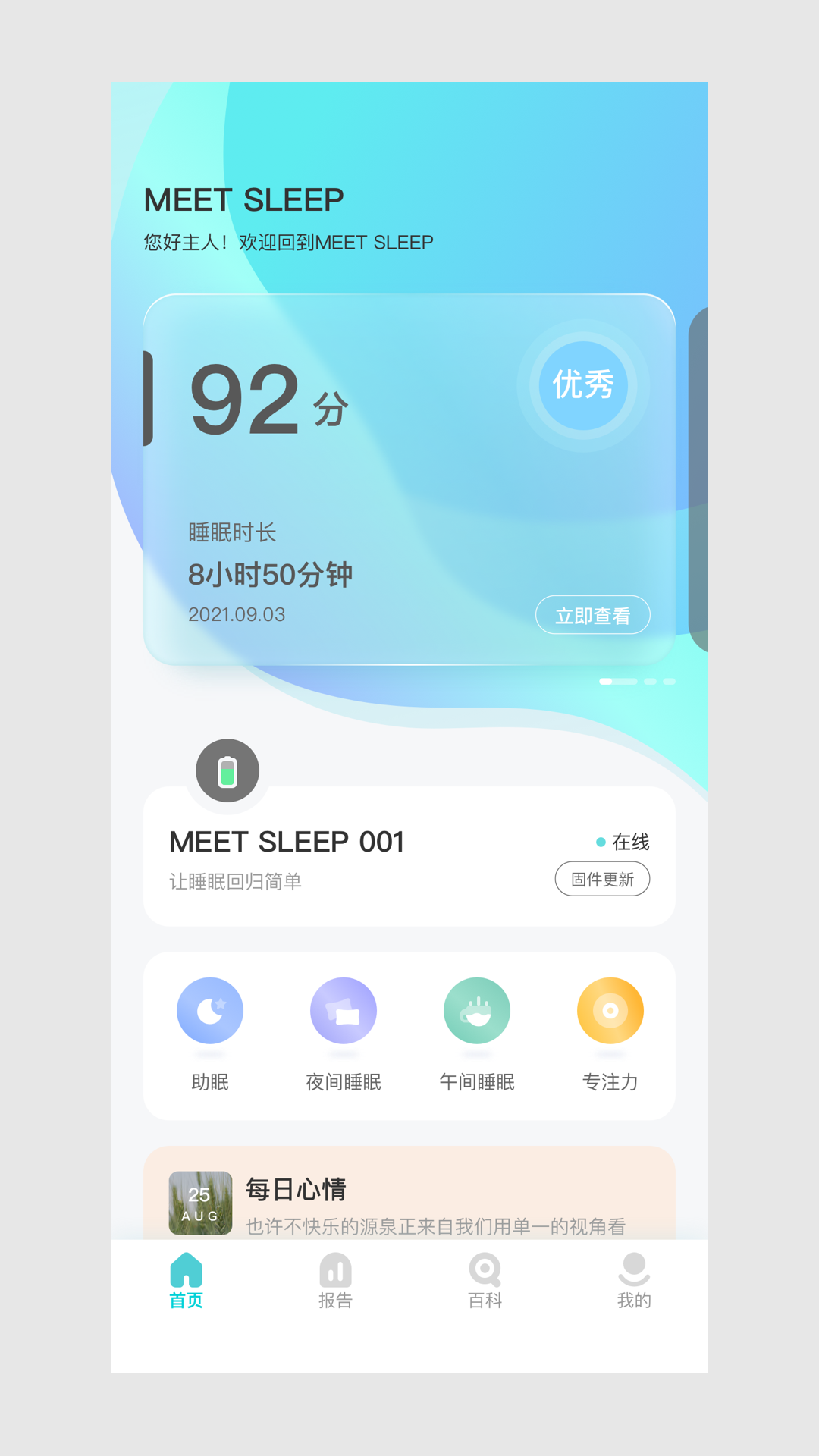 精彩截图-MEETSLEEP2024官方新版