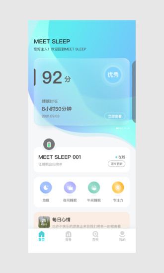 精彩截图-MEET SLEEP2024官方新版