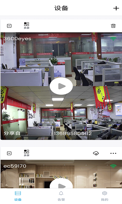 精彩截图-3600Eyes2026官方新版