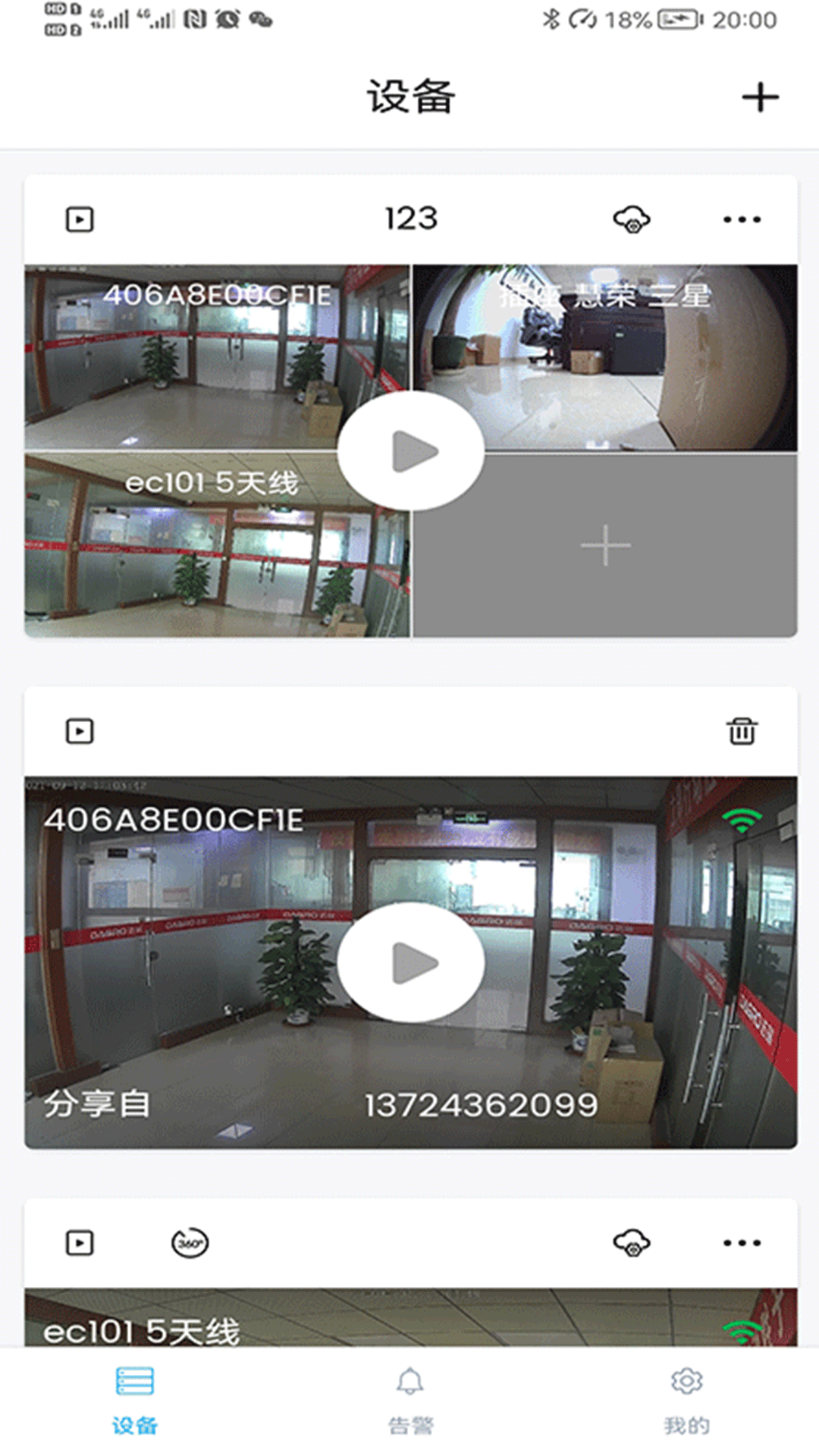 精彩截图-3600Eyes2026官方新版