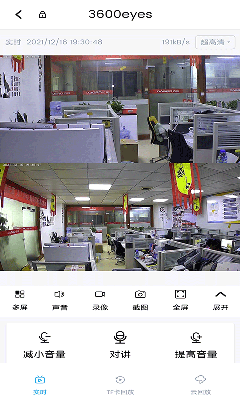 精彩截图-3600Eyes2026官方新版