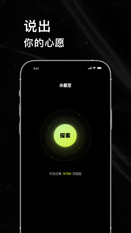 精彩截图-小星空2026官方新版