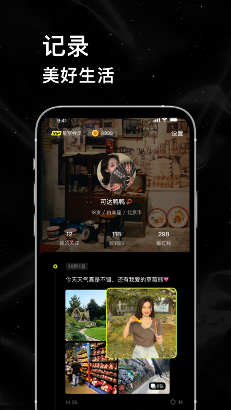 精彩截图-小星空2026官方新版