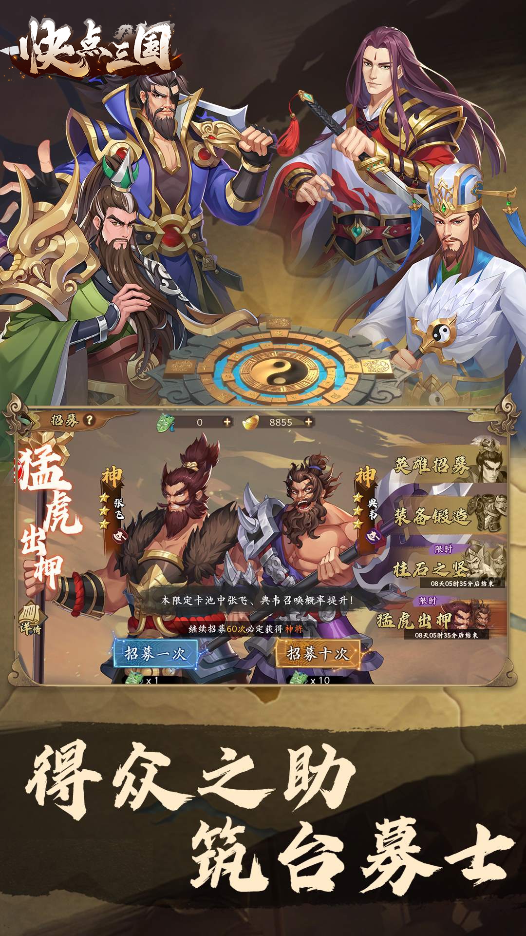 快点三国安卓版高清截图