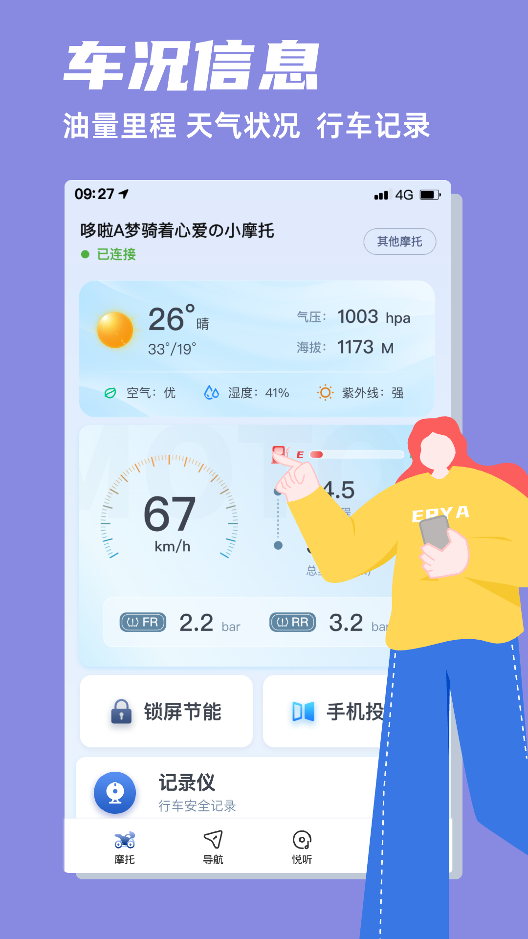 领骑摩托 截图 2