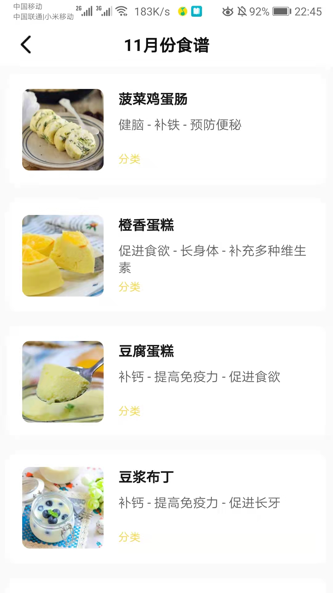 宝贝辅食食谱截图