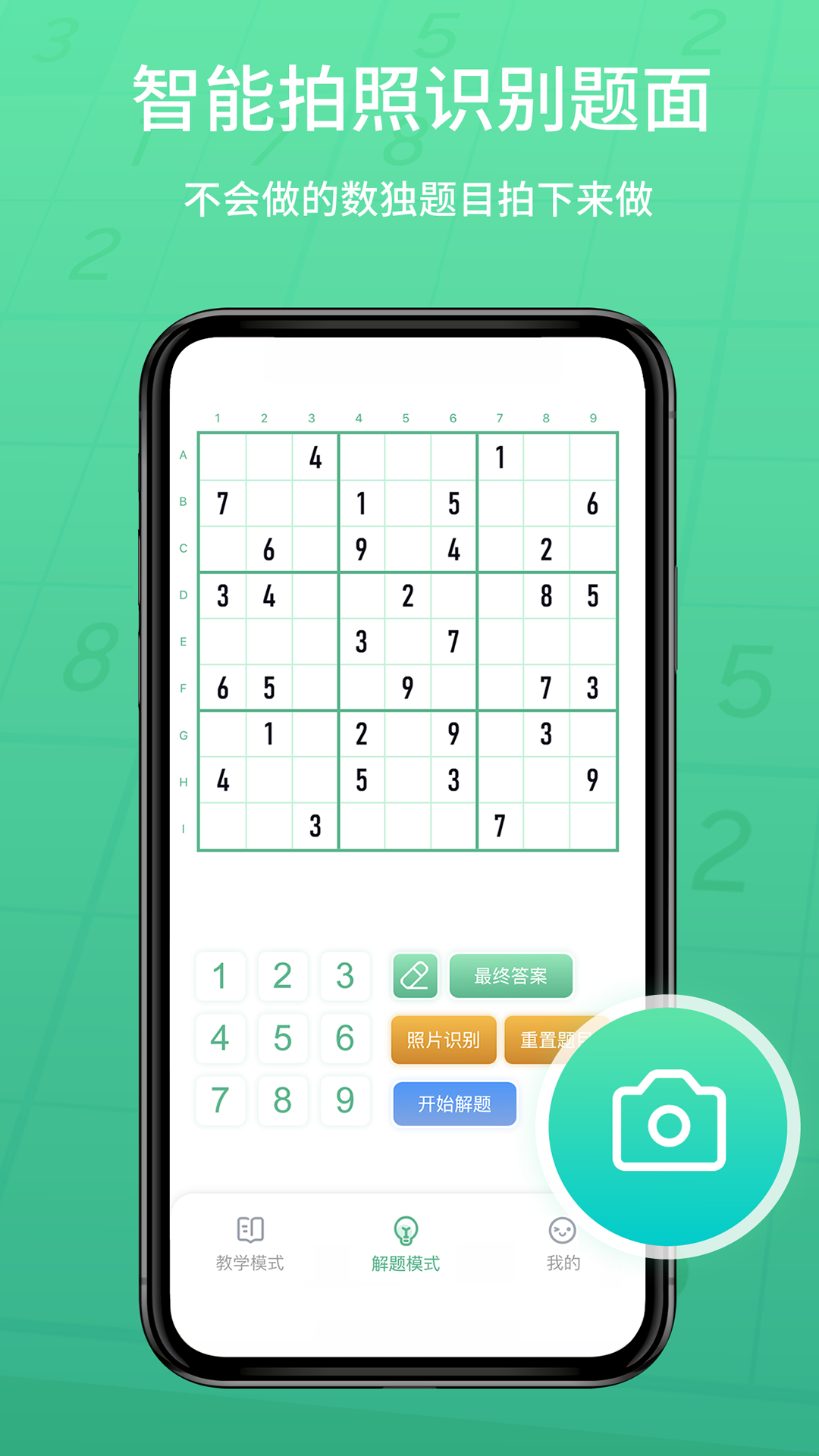 数独家官方下载-数独家 app 最新版本免费下载-应用宝官网