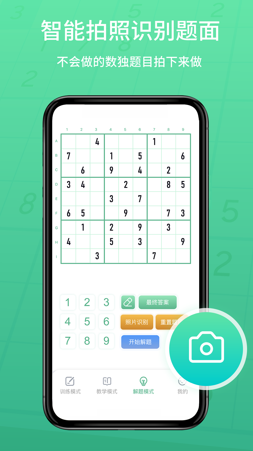 精彩截图-数独家2026官方新版