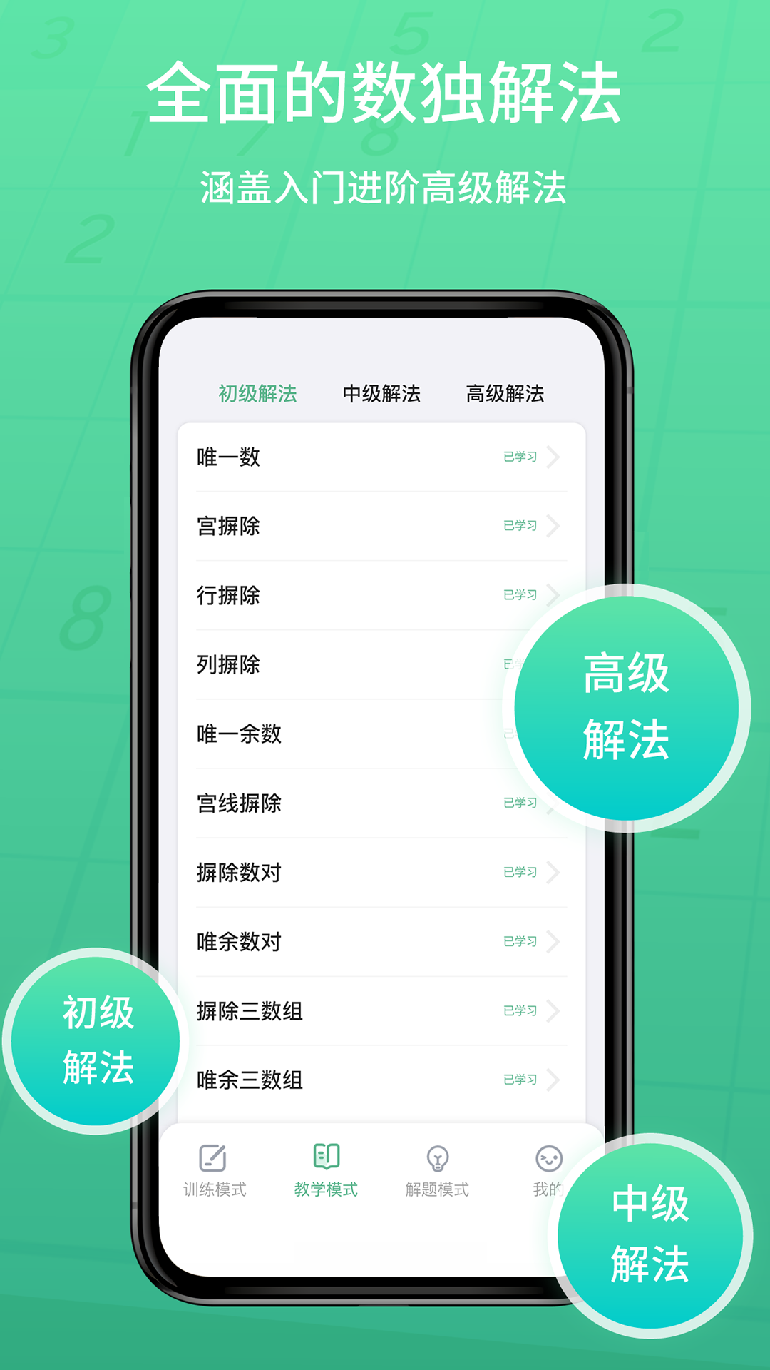 精彩截图-数独家2025官方新版