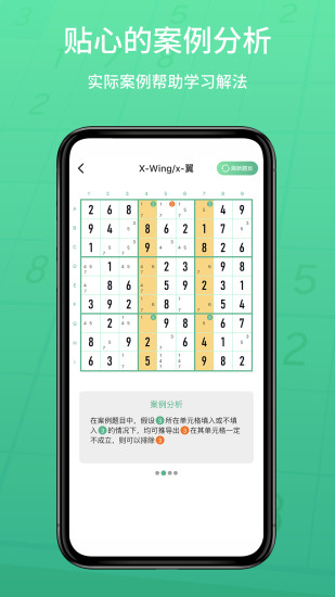 精彩截图-数独家2024官方新版