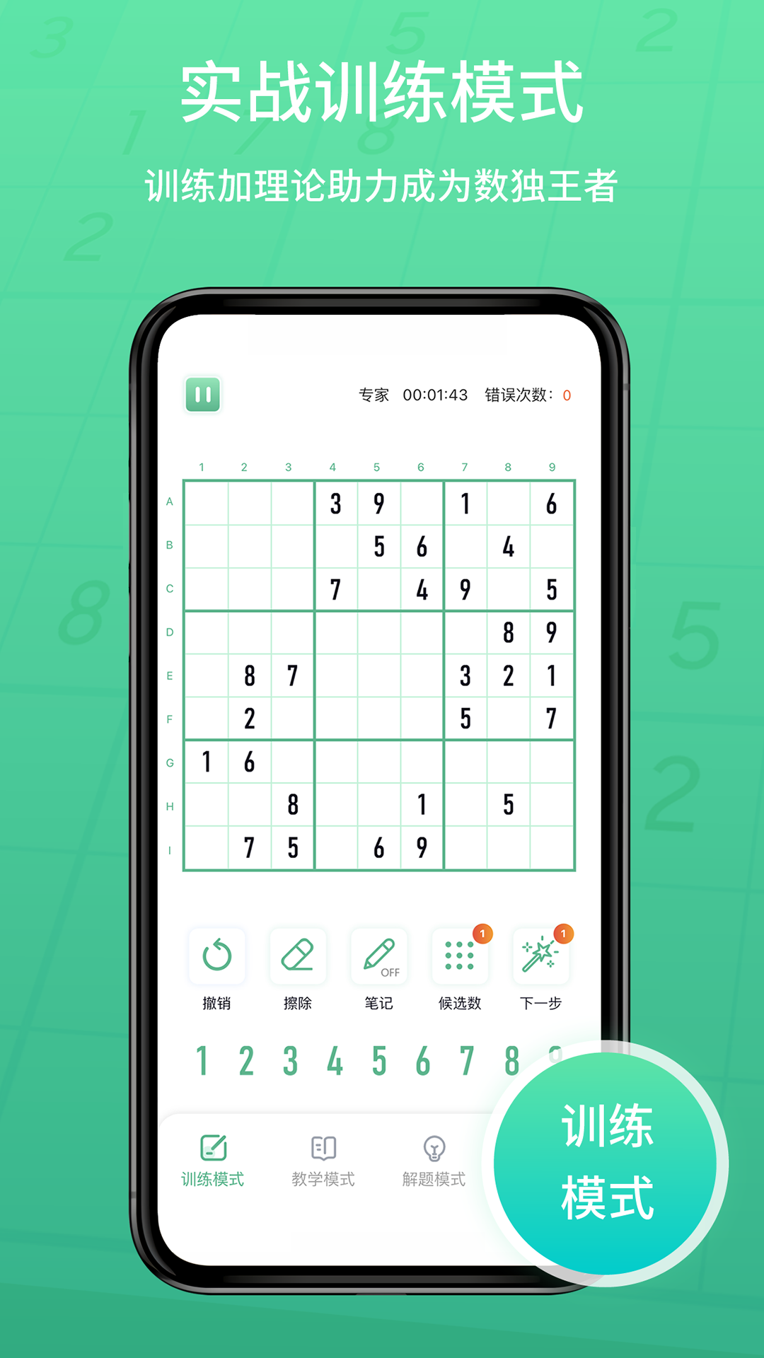 精彩截图-数独家2026官方新版