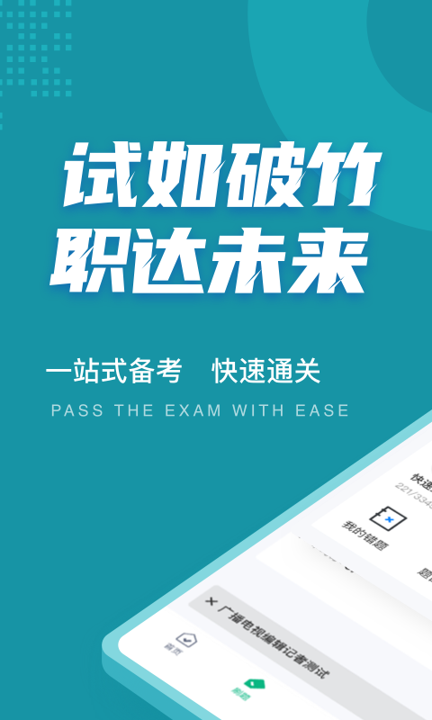 精彩截图-编辑记者考试聚题库2025官方新版