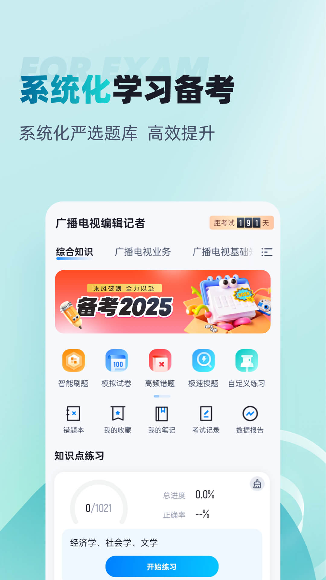 精彩截图-编辑记者考试聚题库2025官方新版