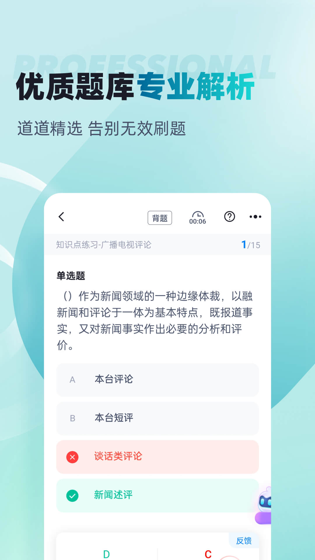 编辑记者考试聚题库 截图 1