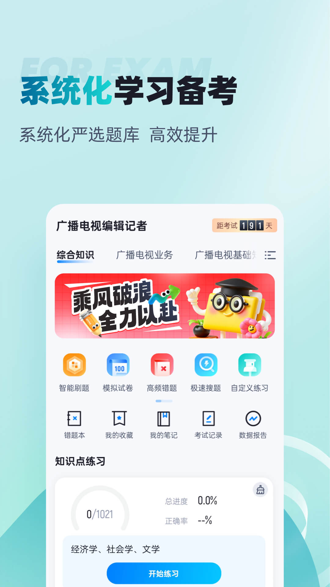 编辑记者考试聚题库 截图 2