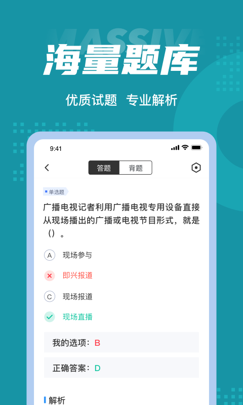 精彩截图-编辑记者考试聚题库2025官方新版