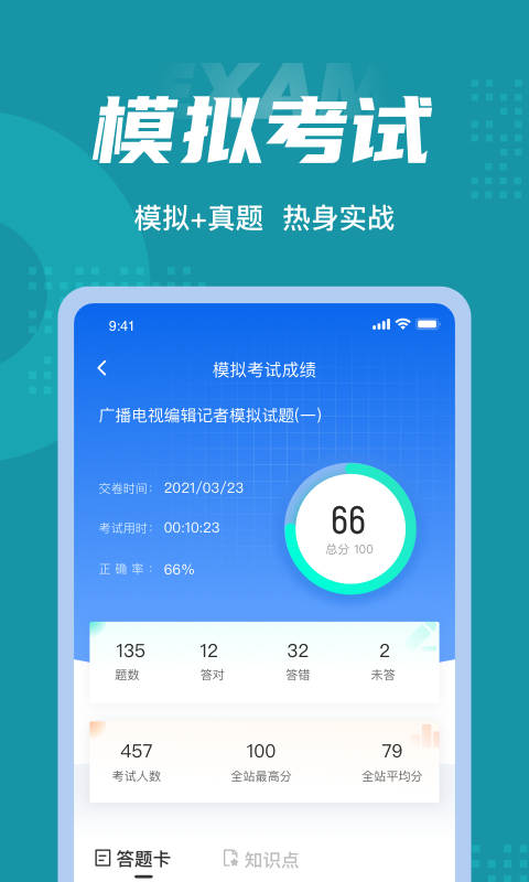 精彩截图-编辑记者考试聚题库2025官方新版