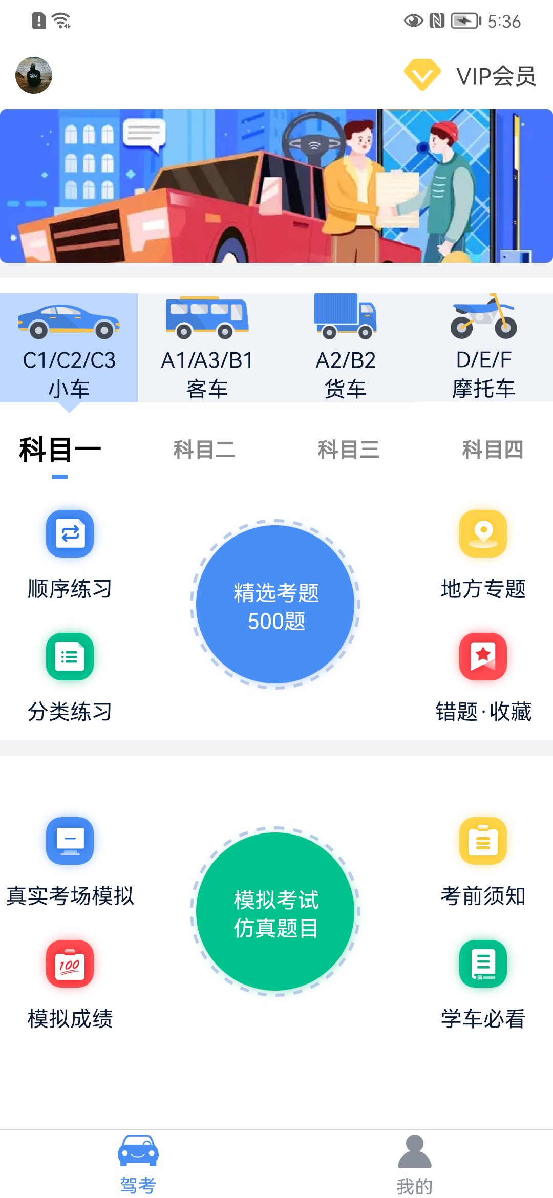 精彩截图-速达驾考2025官方新版