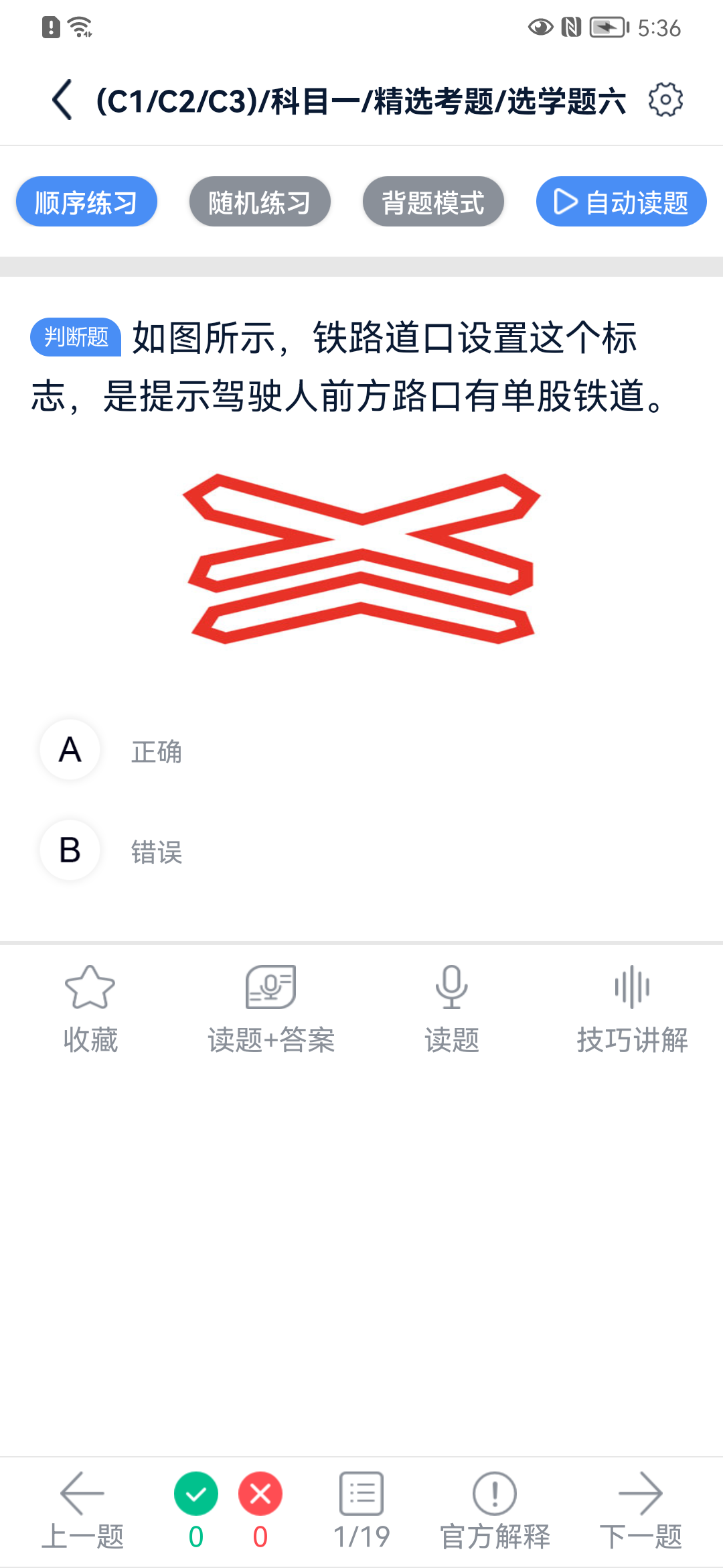 精彩截图-速达驾考2025官方新版