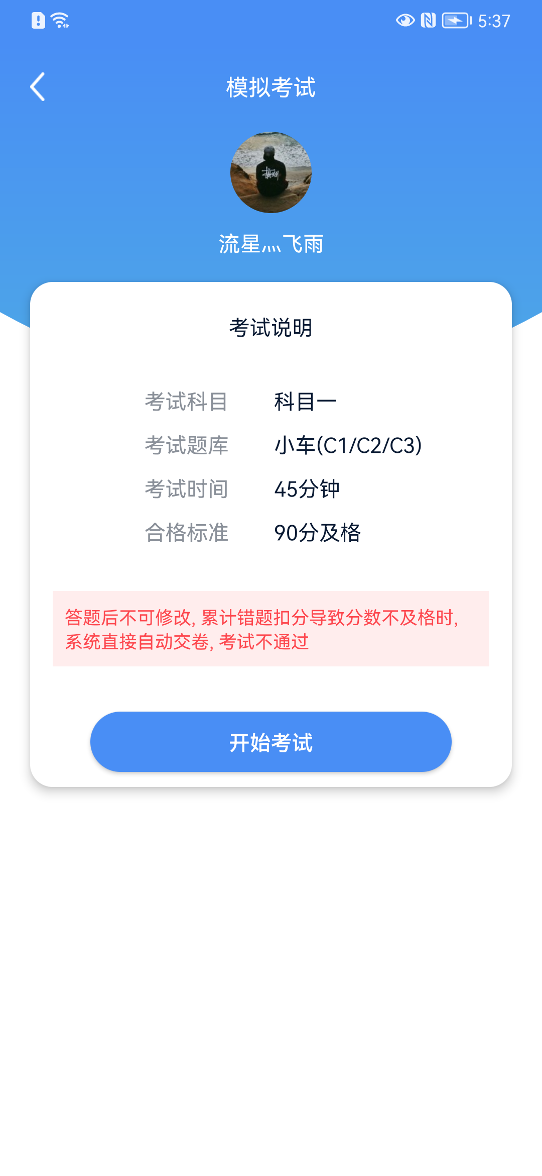 精彩截图-速达驾考2025官方新版