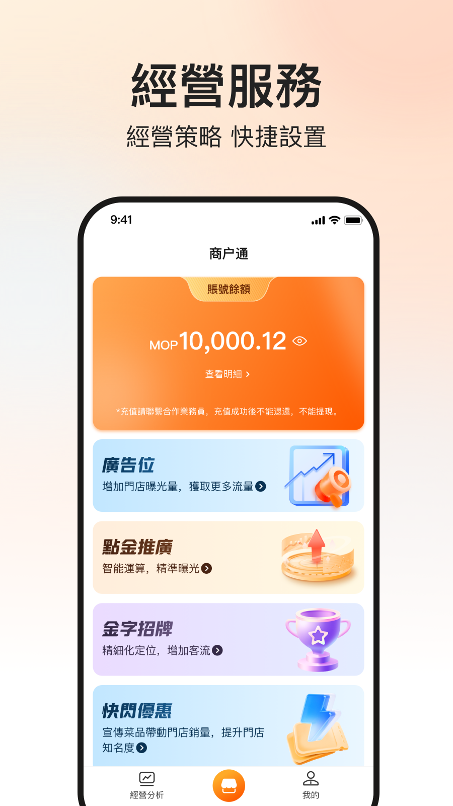 精彩截图-mFood商家版2026官方新版
