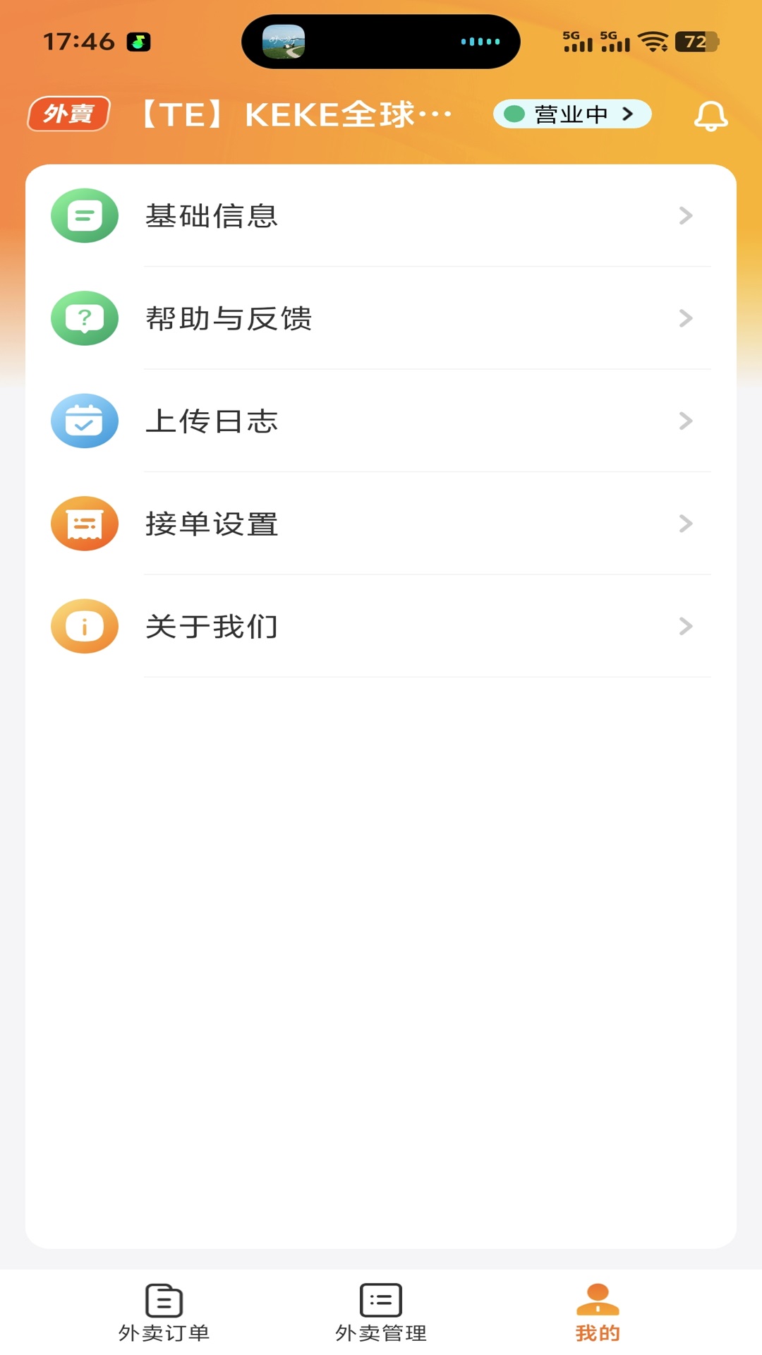 精彩截图-mFood商家版2026官方新版