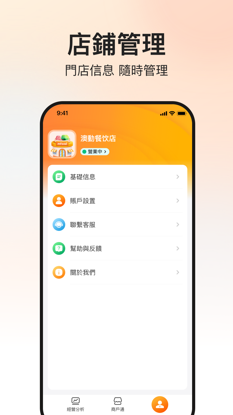 精彩截图-mFood商家版2026官方新版