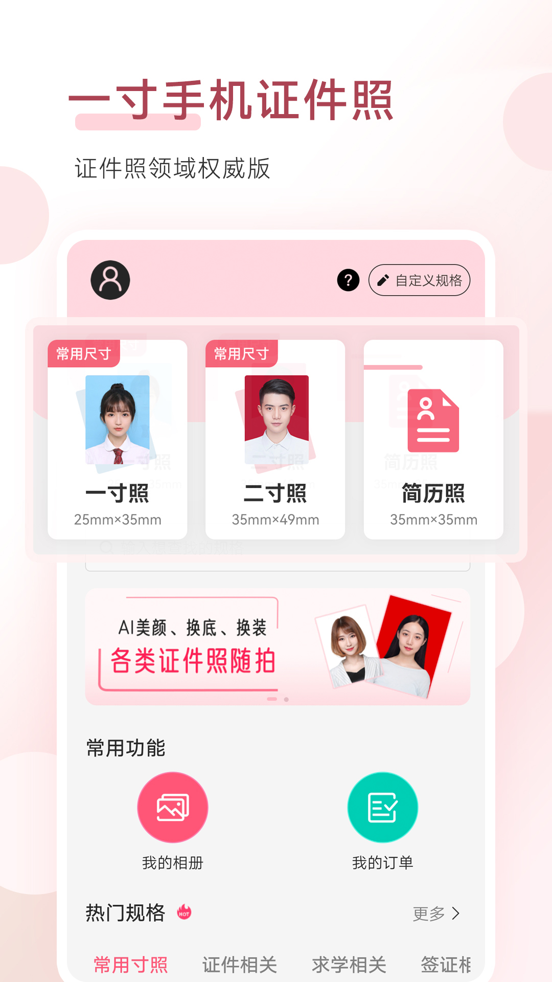 精彩截图-手机证件照2025官方新版