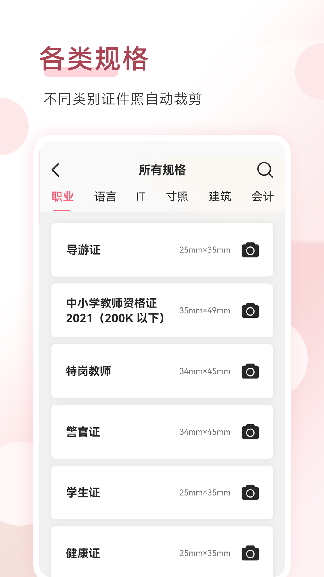 精彩截图-手机证件照2025官方新版