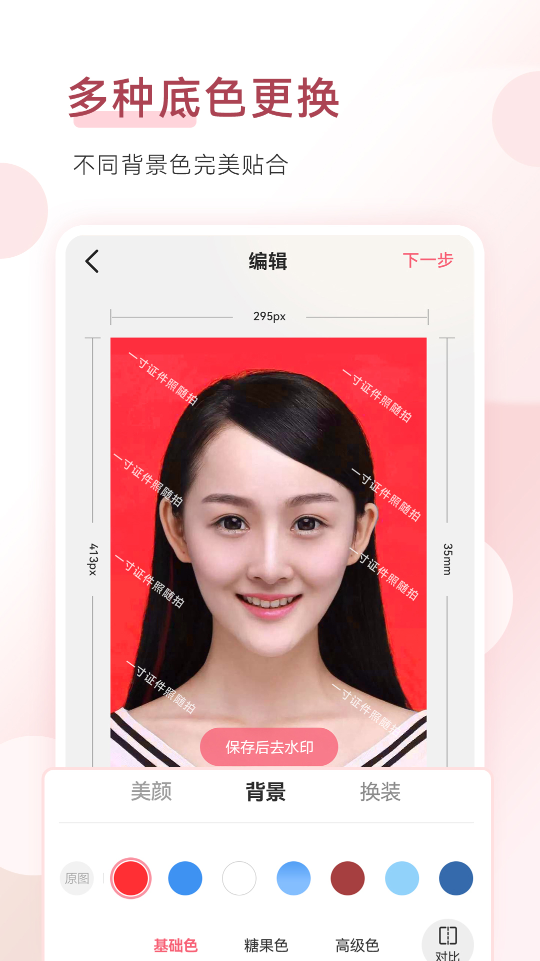 精彩截图-手机证件照2025官方新版