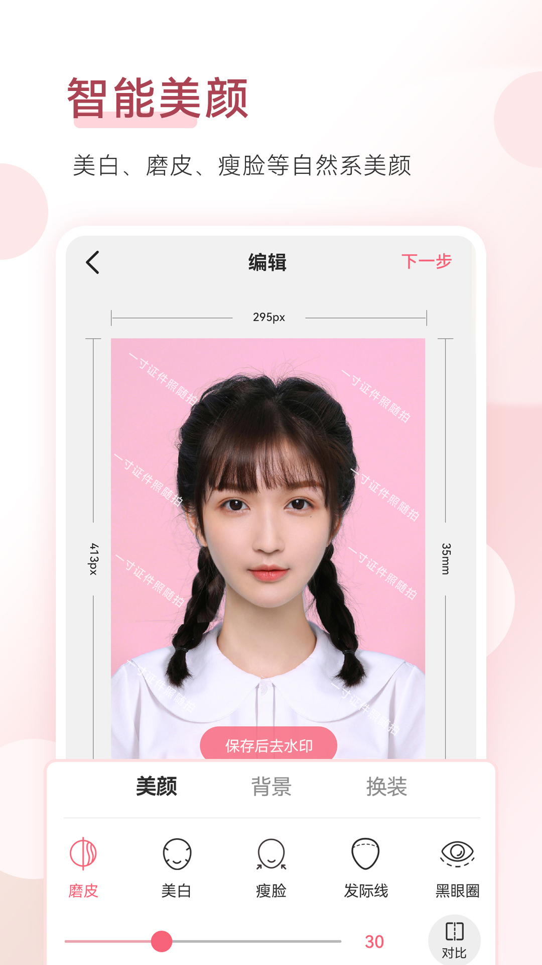 精彩截图-手机证件照2025官方新版