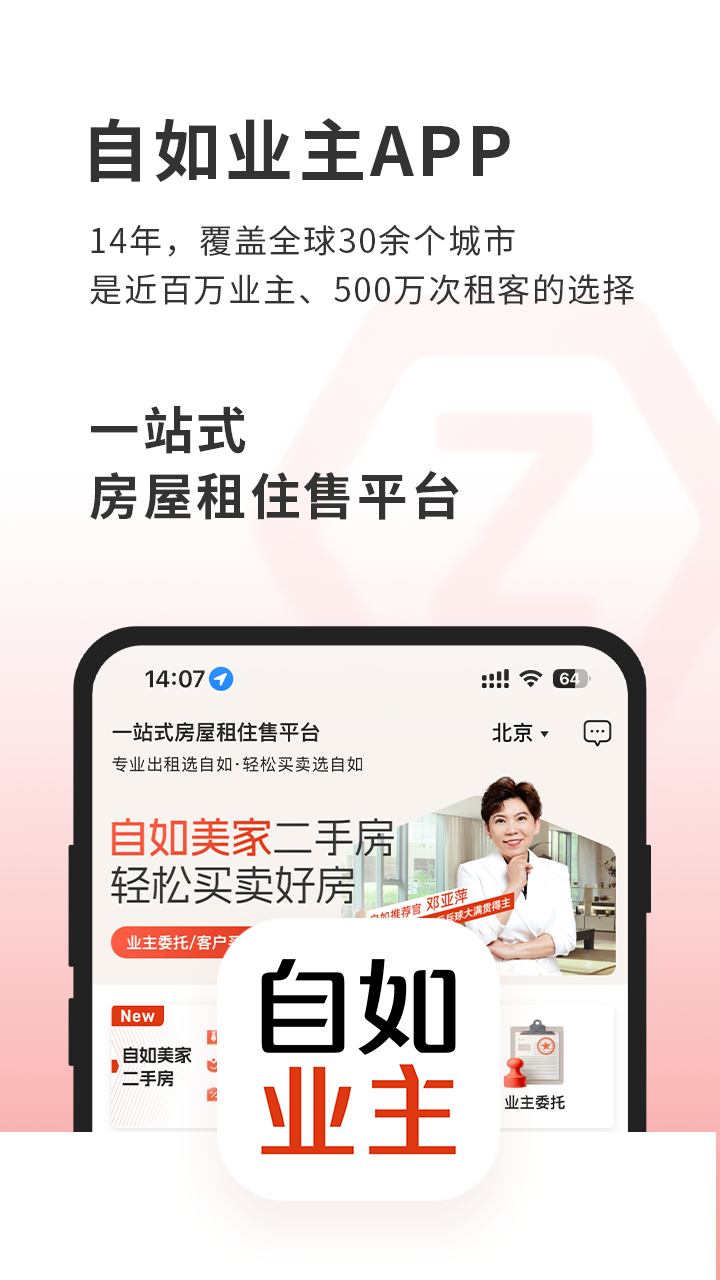 精彩截图-自如业主2026官方新版