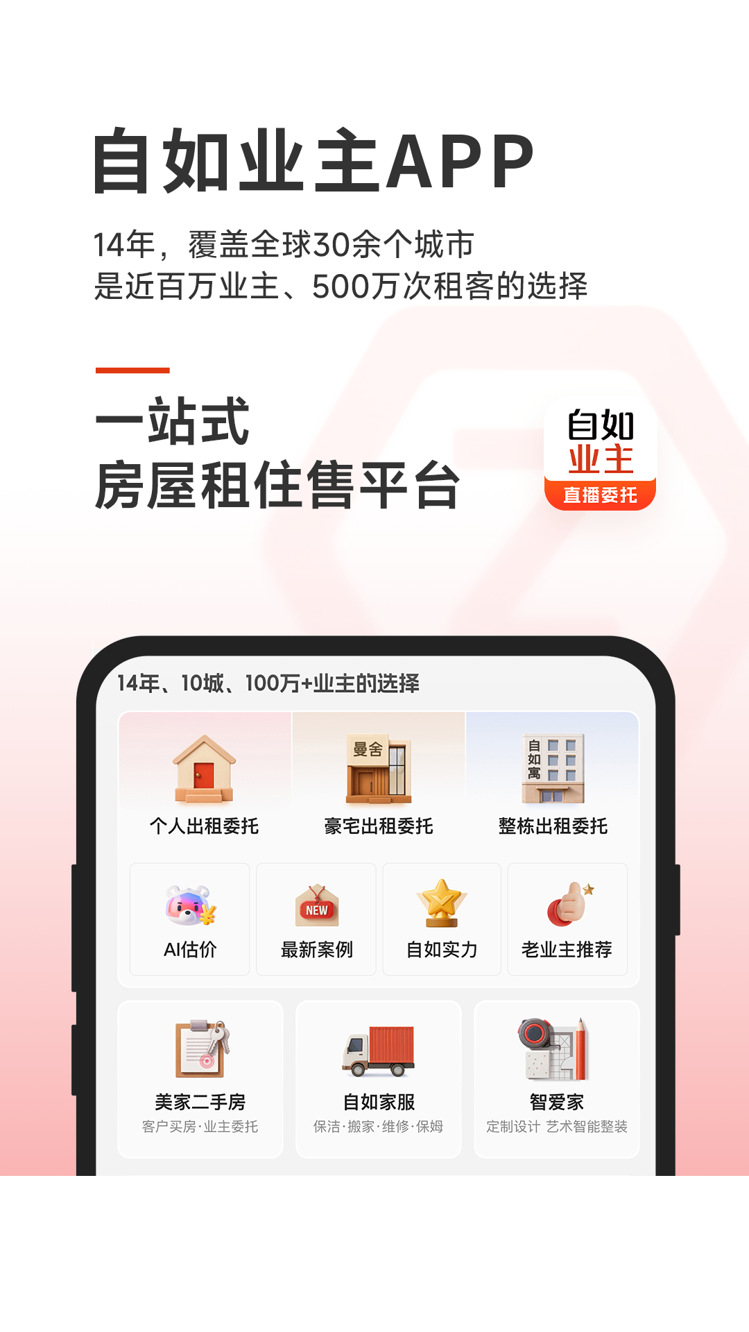 精彩截图-自如业主2026官方新版
