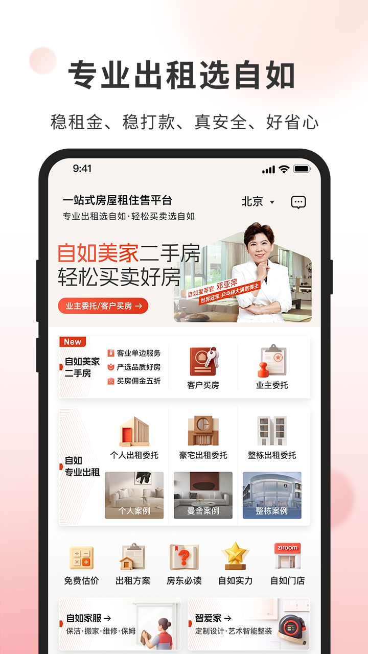 精彩截图-自如业主2026官方新版