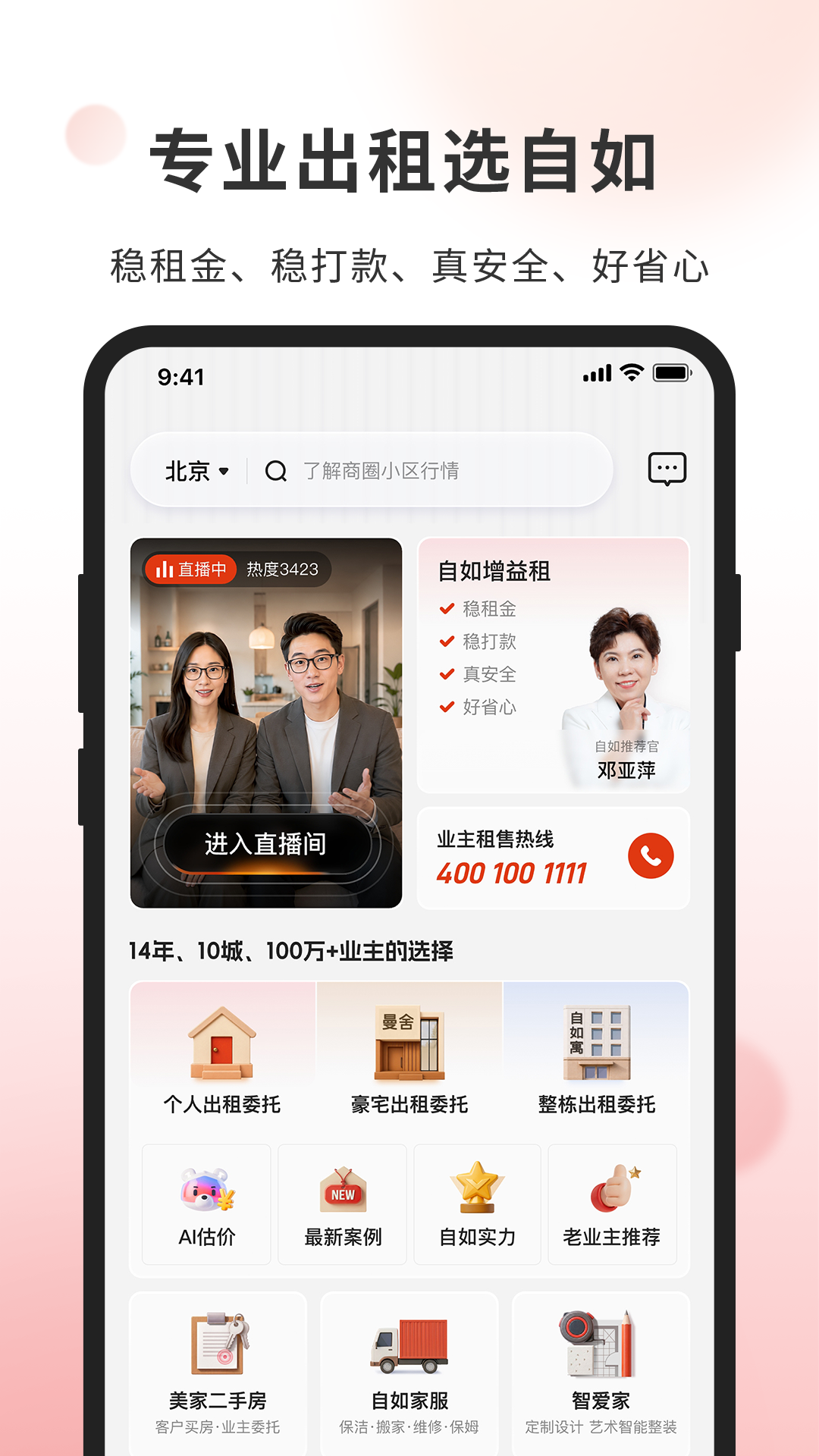 精彩截图-自如业主2026官方新版