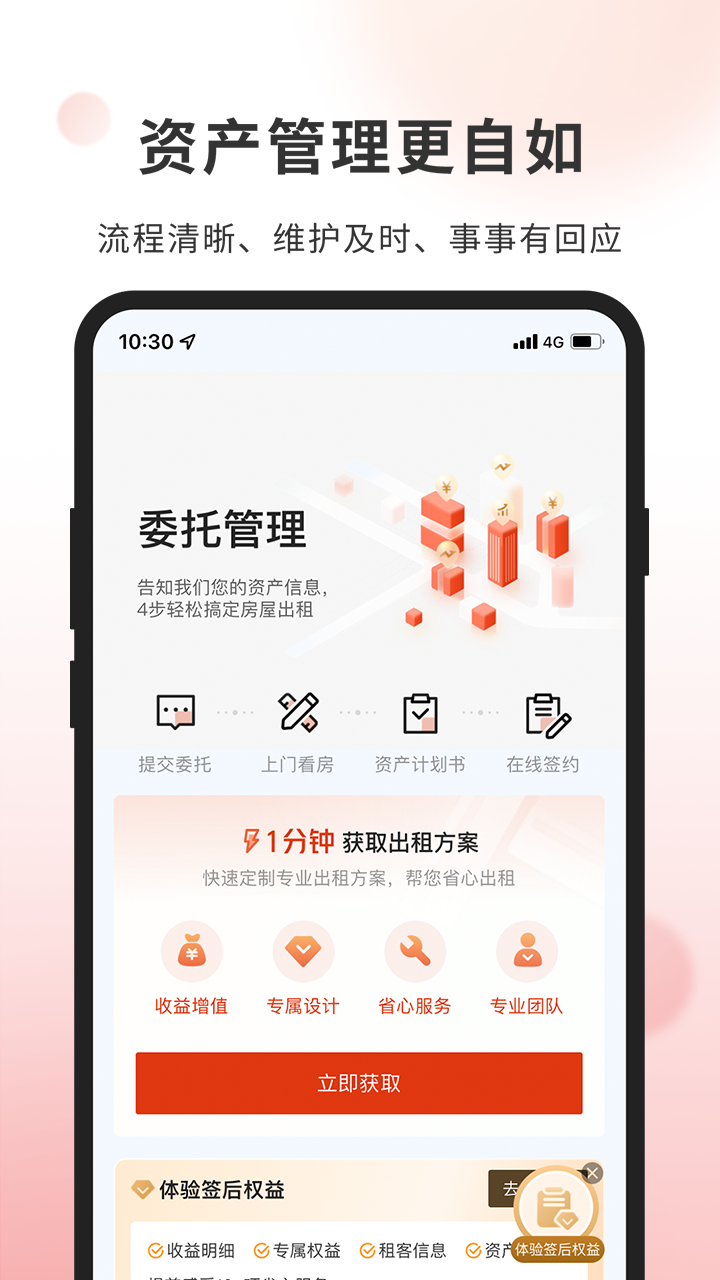 精彩截图-自如业主2026官方新版