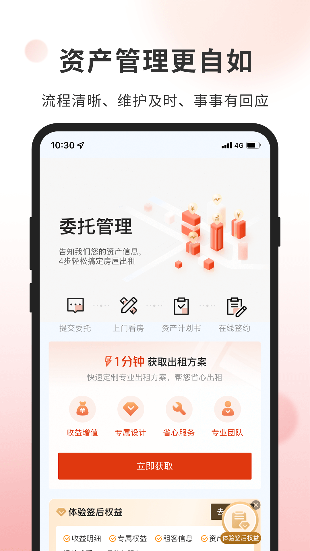 精彩截图-自如业主2026官方新版