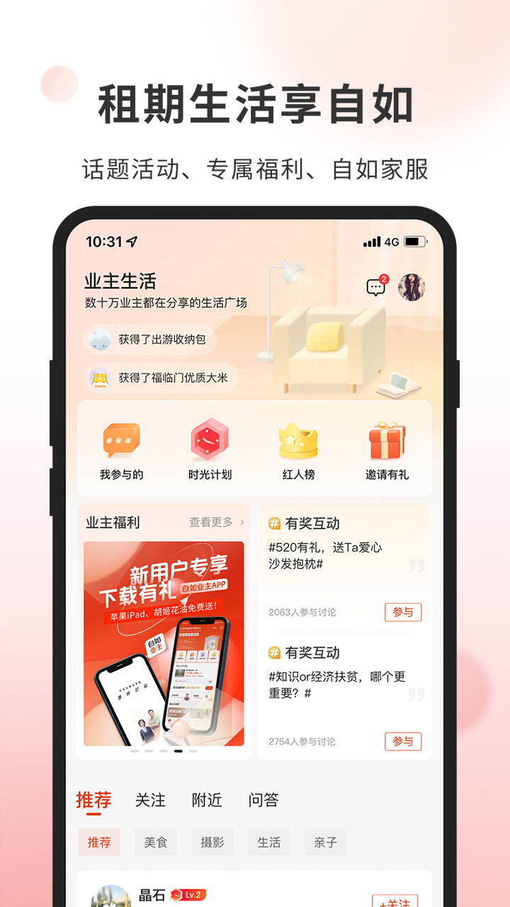 精彩截图-自如业主2026官方新版