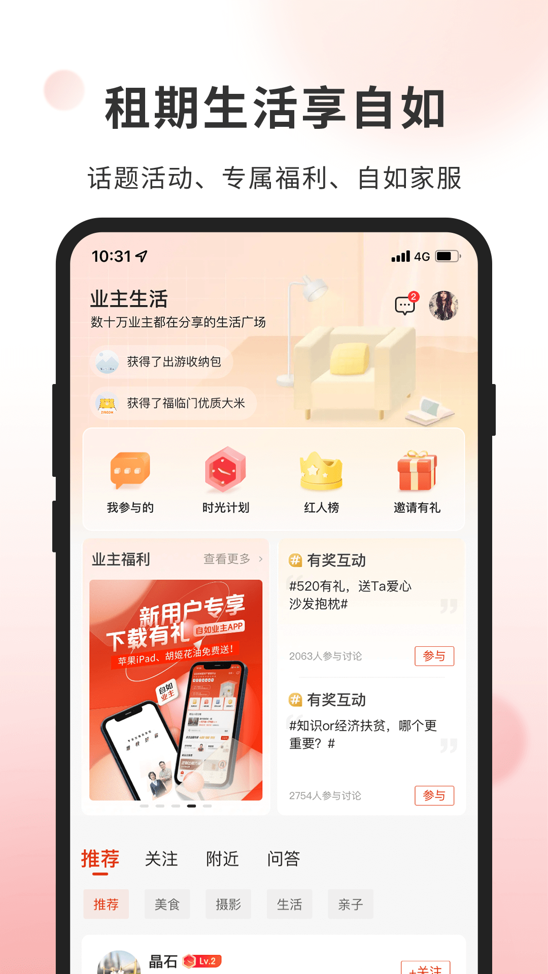 精彩截图-自如业主2026官方新版